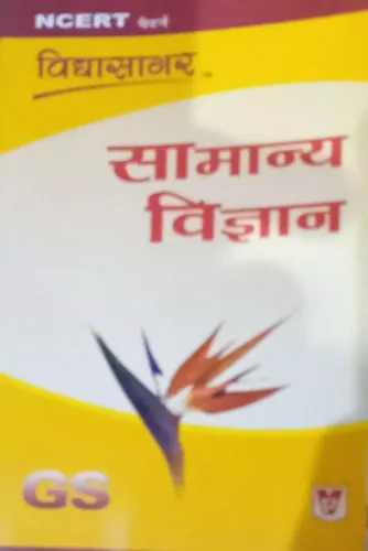 Samanya Vigyan (Hindi)