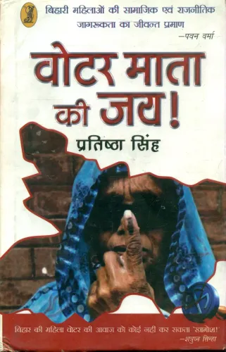 Voter Mata Kee Jai !