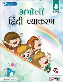 Amoli Hindi Vyakaran (Ver.2) for Class 8