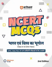 NCERT MCQs India & World Geography (Class 6-12) | 2nd Revised Edition | For UPSC and Other Competitive Exams | Hindi Medium