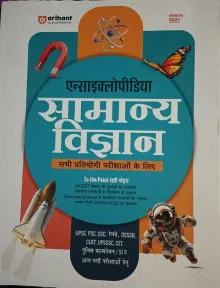 Encyclopedia Of Samanya Vigyan (Hindi)