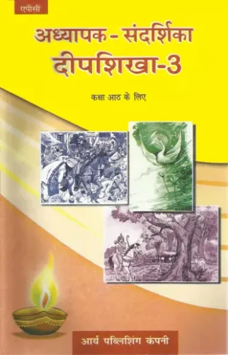 Adhyapak Sandarshikha Deepshikha Bhag- 3