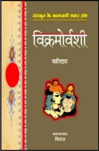 Vikramovarshi  (Hindi, Paperback, Kalidas)