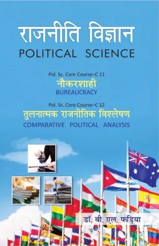 Rajniti Vigyan राजनीति विज्ञान (Political Science)  B. A. (Hons.) Semester V 