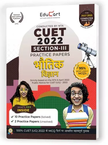 Educart NTA CUET Bhautik Vigyan Section II (Physics) Practice Papers Book for July 2022 Exam (Strictly based on the Latest Official CUET-UG Mock Test 2022) 