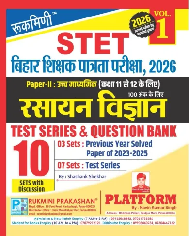 Bihar Stet Paper-2 Madhyamik {11 To 12} Shikshak Parata Pariksha Rasayan Vigyan {10 Sets}