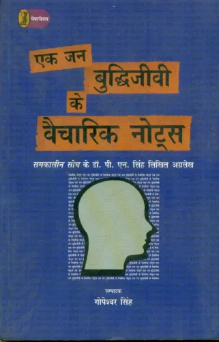 Ek Jan Buddhijeevi Ke Vaicharik Notes