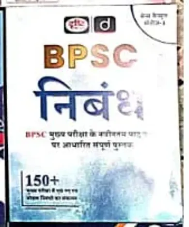 Bpsc Nibandh 150+