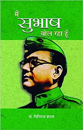 Main Subhash Bol Raha Hoon