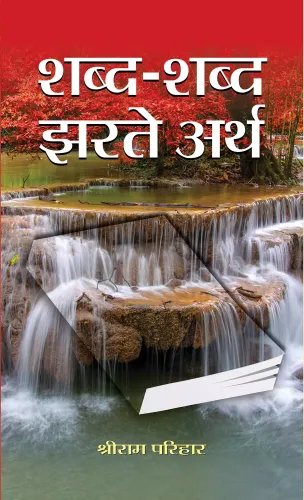 SHABDA-SHABDA JHARTE ARTH