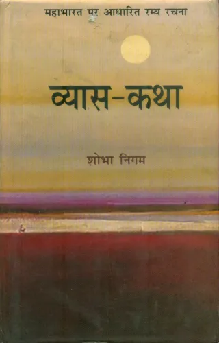 Vyas Katha
