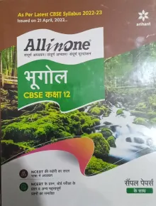 All In One Cbse Bhugol-12