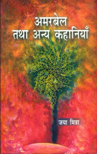 Amarbel Tatha Anya Kahaniyan