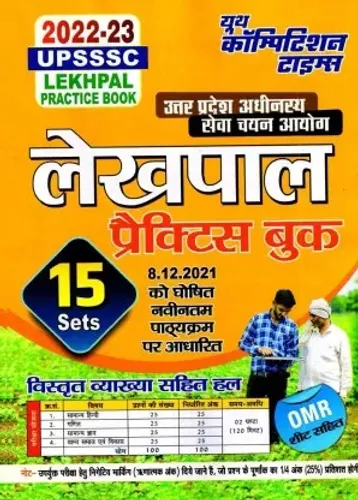 Lekhpal Practice Book  (Paperback, Hindi, YCT)