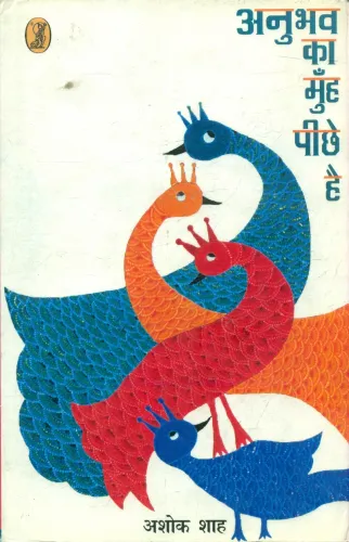 Anubhav Ka Munh Peechhe Hai