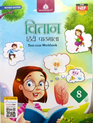 Vitan Hindi Pathmala For Class 8