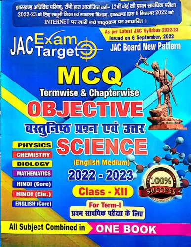 JAC EXAM TARGET MCQ TERMWISE & CHAPTERWISE OBJECTIVE SCIENCE (ENGLISH MEDIUM) CLASS 12  (2022-2023) FOR TERM - 1 