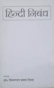 Hindi Nibandha