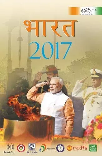 Bharat 2017: An Annual Reference