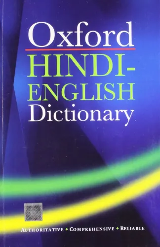 Oxford Hindi-English Dictionary