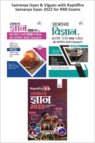 Samanya Gyan & Vigyan with Rapidfire Samanya Gyan 2022 for RRB Exams