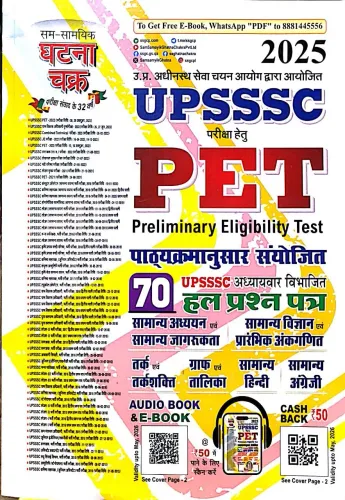 UPSSC PET 70 Hal Parshan Patra