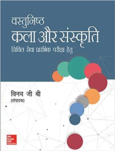 Vastunishth Kala Aur Sanskriti | Civil Seva Prarambhik Pariksha Hetu