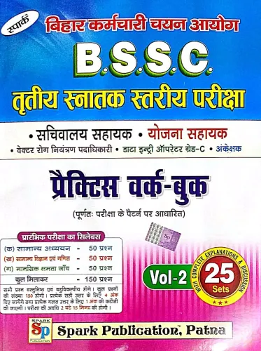 Bssc Triniya Snatak Stariya Priksha ( PWB 25 Sets) V- 2