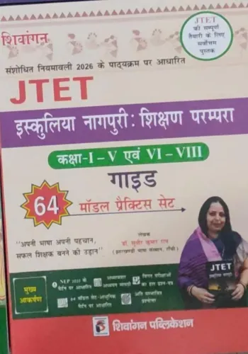 JTET Schooliya Nagpuri Shikshan Parmpara 1-8 (64 Model Practice) 2026