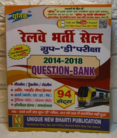 Unique Railway Bharti Cell Group-D Exam 2014- 2018 Question Bank Set-94