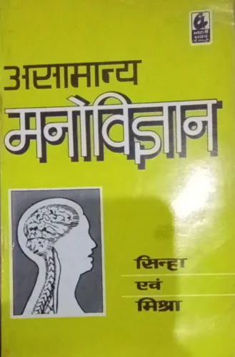 Asamanya Manovigyan (Hindi)