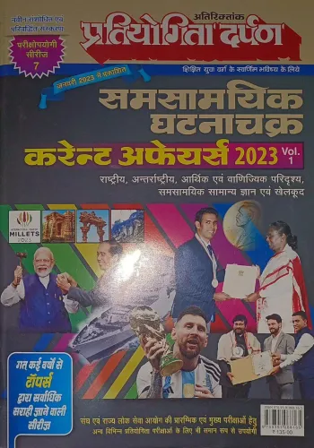 P- Series 7 Samsamaiki Ghatnachakra-1 Current Affairs {2023}