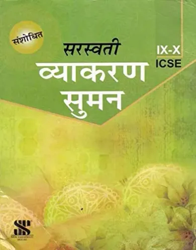 Vyakaran Suman (HIndi)