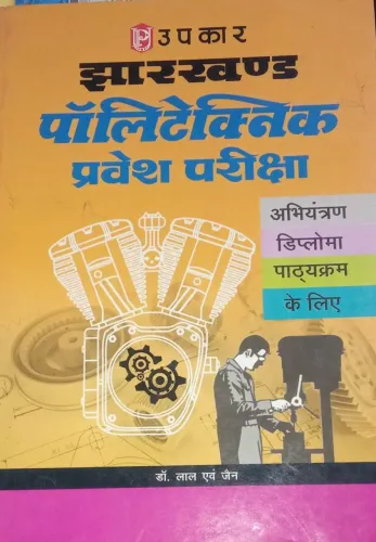 Jharkhand Polytechnic Pravesh Pariksha