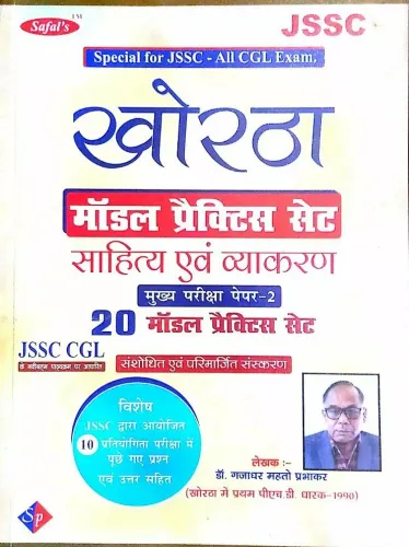 Jssc Khortha Sahitya Avam Vyakaran (20 Model Prac. Sets)