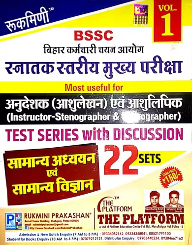 Bssc Samanya Adhyan,vigyan Test Series With Discussion 22 Sets