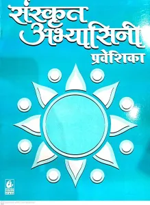 Sanskrit Abhyasini Praveshika (Hindi)