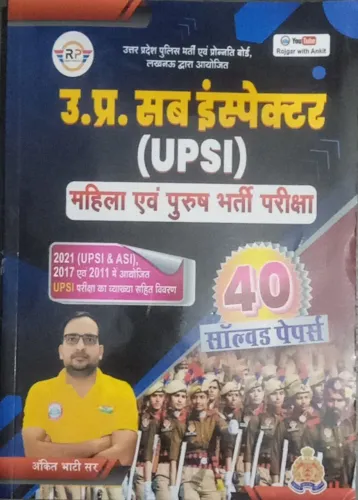 Up Sub Inspector (UPSI) 40 Solve