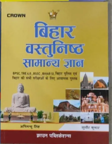 Bihar Vastunisht Samanya Gyan