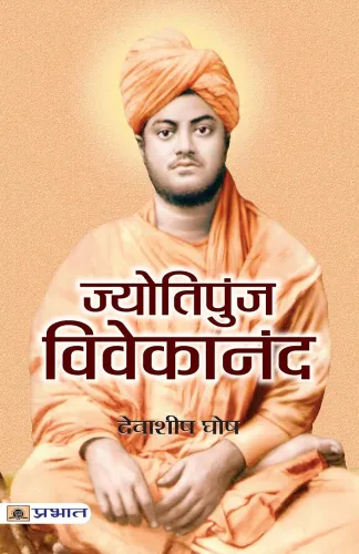 Jyotipunj Vivekananda