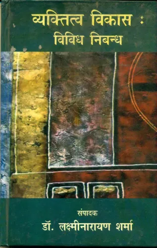 Vyaktitva Vikas Vividh Nibandh