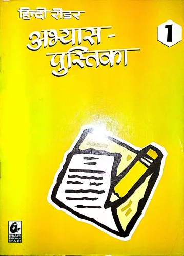 Hindi Reader Abhayas Pustika-1