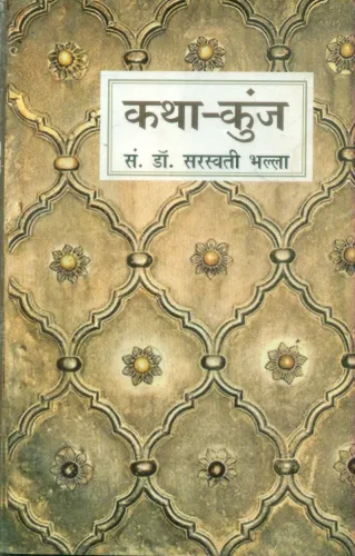 Katha Kunj