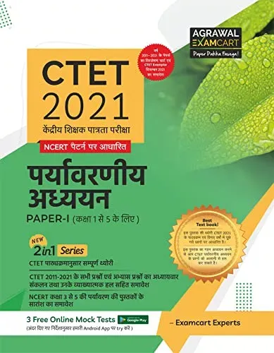 CTET Latest Environmental Studies EVS and Pedagogy (Paryavaran Adhyan) Paper -1 (Class 1 -5) Textbook For 2021 Exam