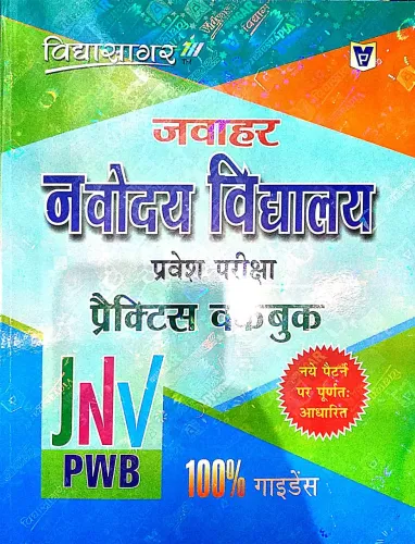 Jawahar Navodaya Vidyalaya Prawes Paricha (pwb)