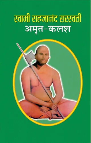 Swami Sahajananda Saraswati : Amrit Kalash