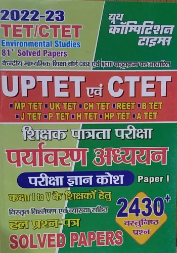 UPTET Avam CTET Paryavaran Adhyayan 2430+ Solved Papers