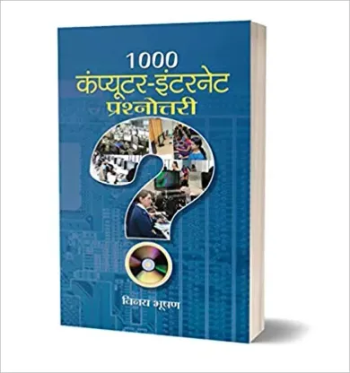 1000 Computer-Internet Prashnottari