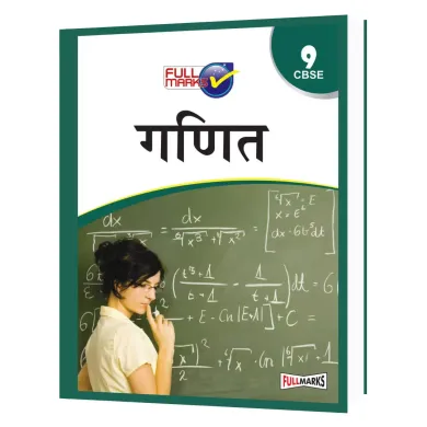 Mathematics Class 9 Cbse 