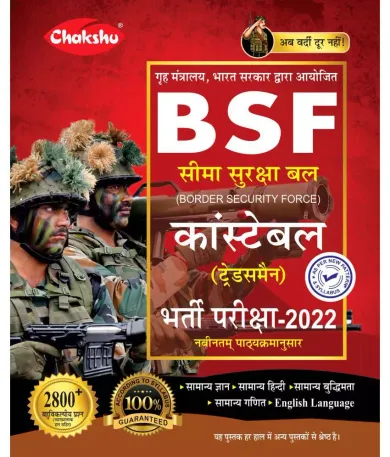 Bsf Constable (trademan) (h)